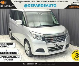 SUZUKI SOLIO ПРОДАЖА SUZUKI SOLIO, 2019 ГОД В НОВОСИБИРСКЕ