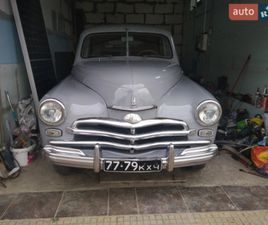 ГАЗ М20 «ПОБЕДА» 1952