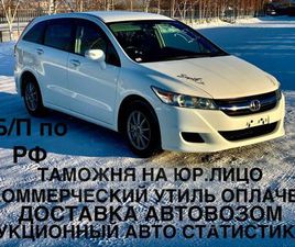 HONDA STREAM ПРОДАЖА HONDA STREAM, 2011 ГОД В УЛАН-УДЭ