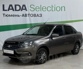 ПРОДАЖА ЛАДА ГРАНТА, 2019 ГОД В ТЮМЕНИ
