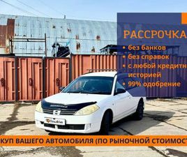 ПРОДАЖА NISSAN WINGROAD, 2004 ГОД В НОВОСИБИРСКЕ