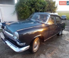 ГАЗ 21 ВОЛГА 1961