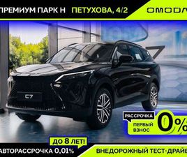 OMODA C7 ПРОДАЖА OMODA C7, 2025 ГОД В НОВОСИБИРСКЕ