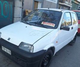FIAT CINQUECENTO 1996 ΆΡΙΣΤΟ