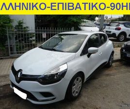 RENAULT CLIO 2019 ΕΛΛΗΝΙΚΟ-1.5 DCI 90HP-ΕΠΙΒΑΤΙΚΟ-ΕURO 6