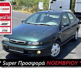 FIAT MAREA FIAT MAREA 1997 SX * Α ΧΈΡΙ * SUPER ΠΡΟΣΦΟΡΆ ΝΟΕΜΒΡΙΟΥ *