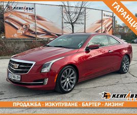 CADILLAC ATS CADILLAC ATS 2.0I 276 К.С./ГАРАНЦИЯ 6 МЕСЕЦА