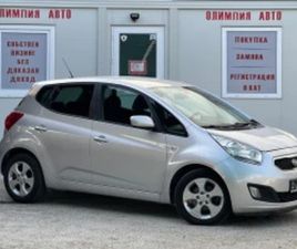 KIA VENGA KIA VENGA ЛИЗИНГ 5750ЛВ. + 6 РАВНИ МЕСЕЧНИ ВНОСКИ ПО 958ЛВ! ≫ 2012 • 5 750 ЛВ. • ID