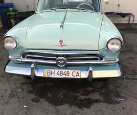 ГАЗ 21 ВОЛГА 1958