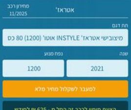 INSTYLE אוט׳ 1.2 (80 כ״ס) [2020-2021]