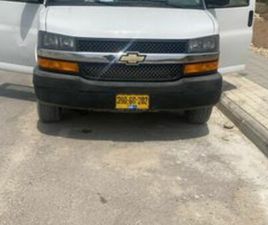 CHEVROLET SAVANA EXT ארוך אוט׳ 2.8 (181 כ״ס)