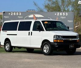 CHEVROLET SAVANA EXT ארוך אוט׳ 2.8 (181 כ״ס)