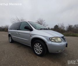 ПРОДАВАМ CHRYSLER VOYAGER 2.5