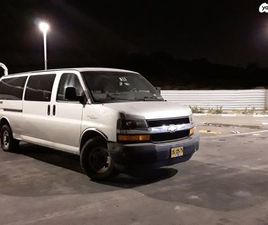 CHEVROLET SAVANA ארוך אוט׳ וואן גדול 5 מק 4 דל 6.6 (240 כ״ס)