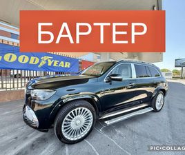 MERCEDES GLS MAYBACH MERCEDES-BENZ GLS MAYBACH* БАРТЕР