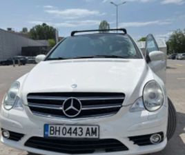 MERCEDES CLASSE R R 320 MERCEDES-BENZ R 320 ≫ 2010 • 15 600 ЛВ. • ID