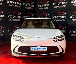 GENESIS GV60 4X4 LUXURY חשמלי אוט׳ (318 כ״ס)