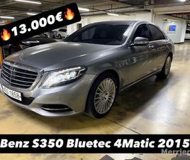 MERCEDES CLASSE S S 350 MERCEDES BENZ S350 BLUETEC 4MATIC - ME POROSI, PA DOGANE