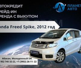 HONDA FREED SPIKE