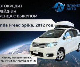 HONDA FREED SPIKE
