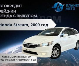 HONDA STREAM