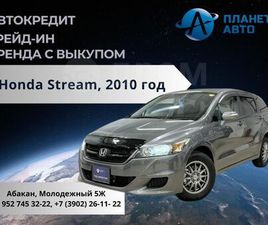 HONDA STREAM