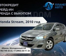 HONDA STREAM