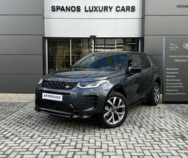 LAND ROVER DISCOVERY SPORT P300E LAND ROVER DISCOVERY SPORT 2024 P300E DYNAMIC HSE / ΜΌΝΟ 2.500ΧΛΜ