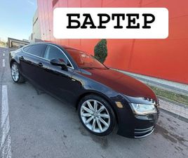 AUDI A7 SPORTBACK 2014Г* 3.0D* V6* LED* БАРТЕР