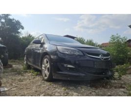 OPEL ASTRA OPEL ASTRA 1.4 LPG НА ЧАСТИ ≫ 2013 • 11 ЛВ. • ID
