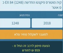 EX אוט׳ 1.2 (84 כ״ס)