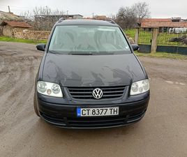 VW TOURAN 1.6 I 5,500 BGN