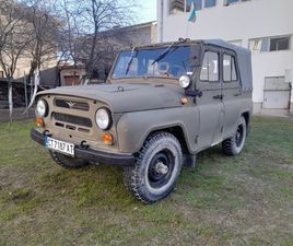UAZ 469 B 11,000 BGN
