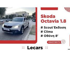 SKODA OCTAVIA SCOUT SKODA OCTAVIA 2011 SCOUT 4X4 1.8 TSI ΑΡΙΣΤΟ!