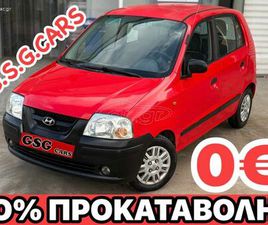 HYUNDAI ATOS 2005 ΔΩΡΟ ΤΕΛΗ 2026