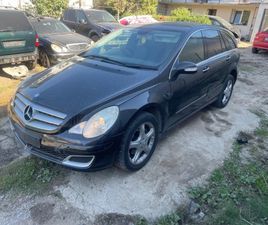 MERCEDES-BENZ R 320 CDI НА ЧАСТИ