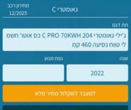 PRO 460 חשמלי אוט׳ (204 כ״ס)