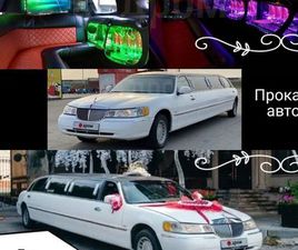 LINCOLN TOWN CAR