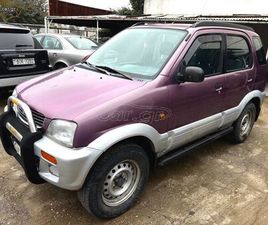 DAIHATSU TERIOS DAIHATSU TERIOS 1998 4X4-1,3-ΠΛΗΡΩΜΕΝΑ ΤΕΛΗ 2026-ΗΛΙΟΡΟΦΗ