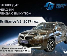 BRILLIANCE V5