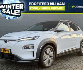 HYUNDAI KONA ELECTRIC - EV 204PK 2WD AUT. PREMIUM | WINTERSALE | SOH 96, 5% | STOELVENTILATIE | STOEL & STUURVERWA