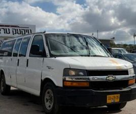 CHEVROLET SAVANA MAX ארוך אוט׳ דיזל קומבי 2 מק 4 דל 2.8 (181 כ״ס)