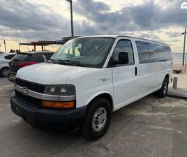 CHEVROLET SAVANA ארוך אוט׳ וואן גדול 5 מק 4 דל 6.6 (240 כ״ס)
