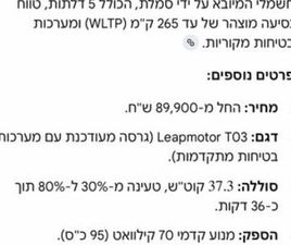 חשמלי אוט׳ 5 דל (108 כ״ס)