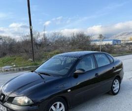 SEAT CORDOBA 2006 ΑΡΙΣΤΗ ΚΑΤΆΣΤΑΣΗ ΠΛΗΡΩΜΈΝΑ ΤΈΛΗ ΤΟΥ 2026