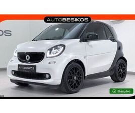 SMART FORTWO 2017 0.9 TURBO 90 PS PRIME PANORAMA ΔΕΡΜΑ NAVI CAMERA/AUTOBESIKOS