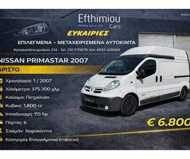 NISSAN PRIMASTAR 2007 ΑΡΙΣΤΟ