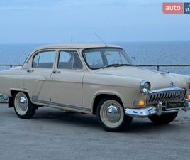 ГАЗ 21 ВОЛГА 1961