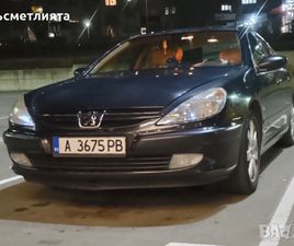 ПРОДАВАМ ПЕЖО 607