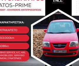 HYUNDAI ATOS HYUNDAI ATOS 2007 PRIME 1Ο ΧΕΡΙ - ΕΛΛΗΝΙΚΗΣ ΑΝΤΙΠΡΟΣΩΠΕΙΑΣ